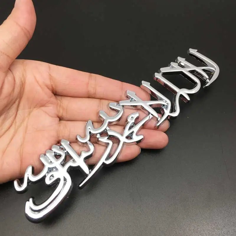 Plaque Shahada en 3D - Halalsticker